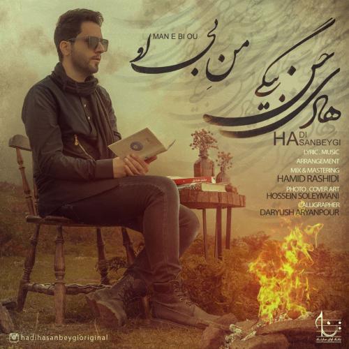 هادی حسن بیگی منِ بی او